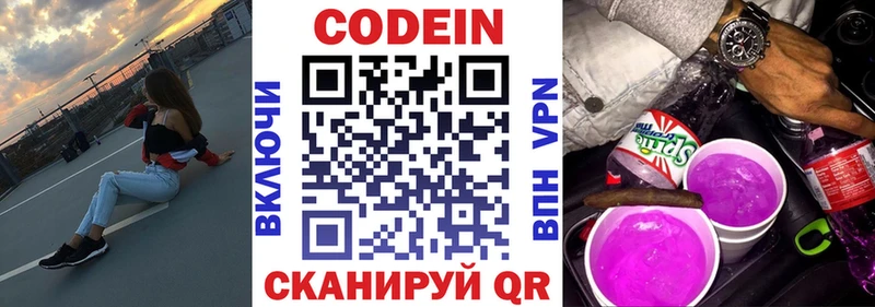 Codein напиток Lean (лин) Карталы